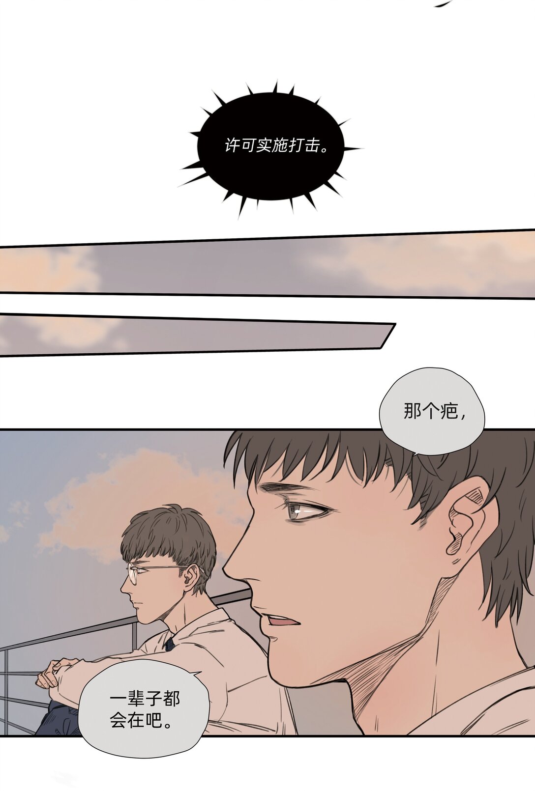 《My Director》050 罗非的番外（下） 第4页