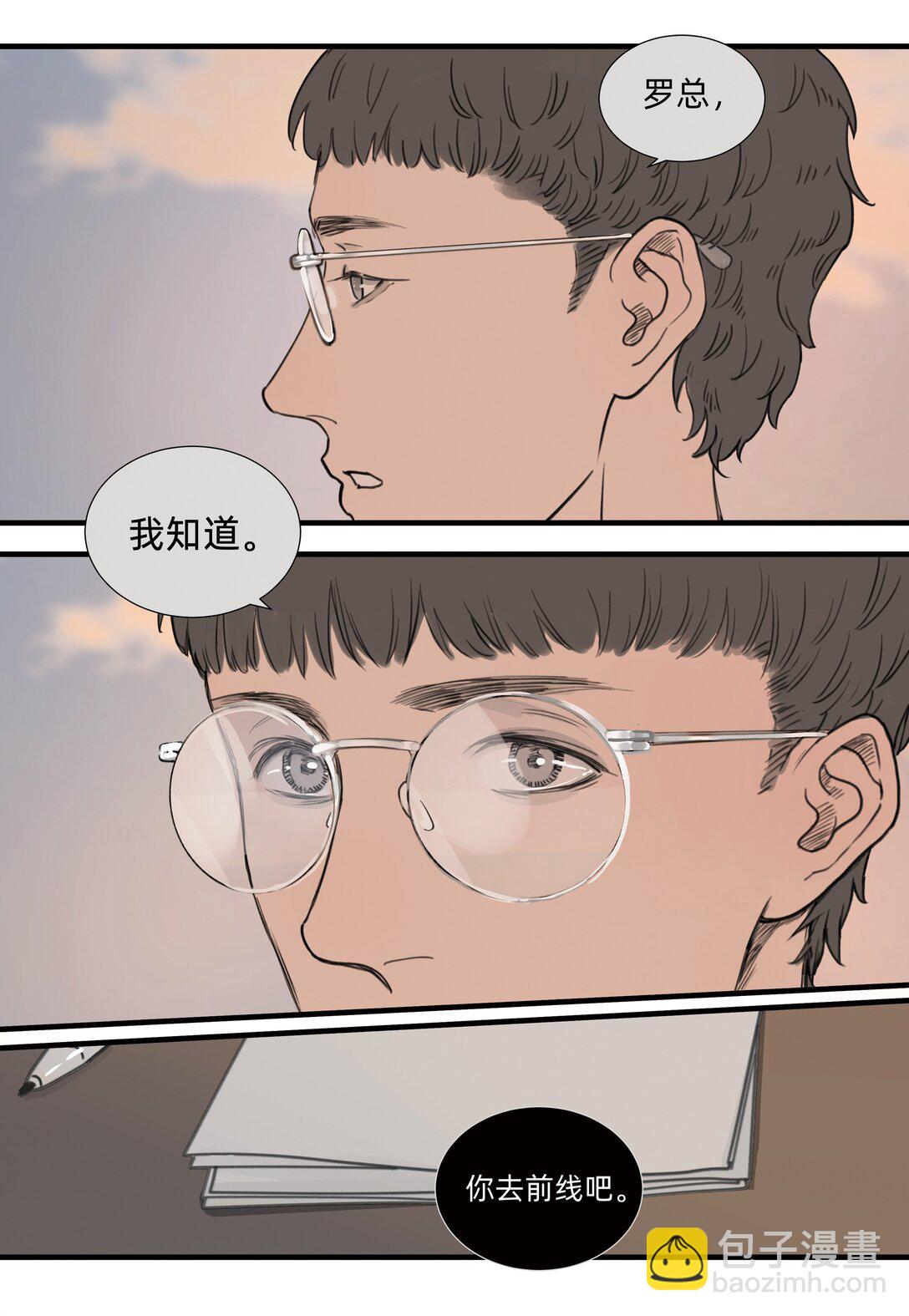 《My Director》050 罗非的番外（下） 第6页