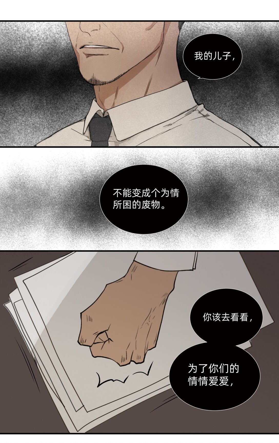 《My Director》050 罗非的番外（下） 第7页