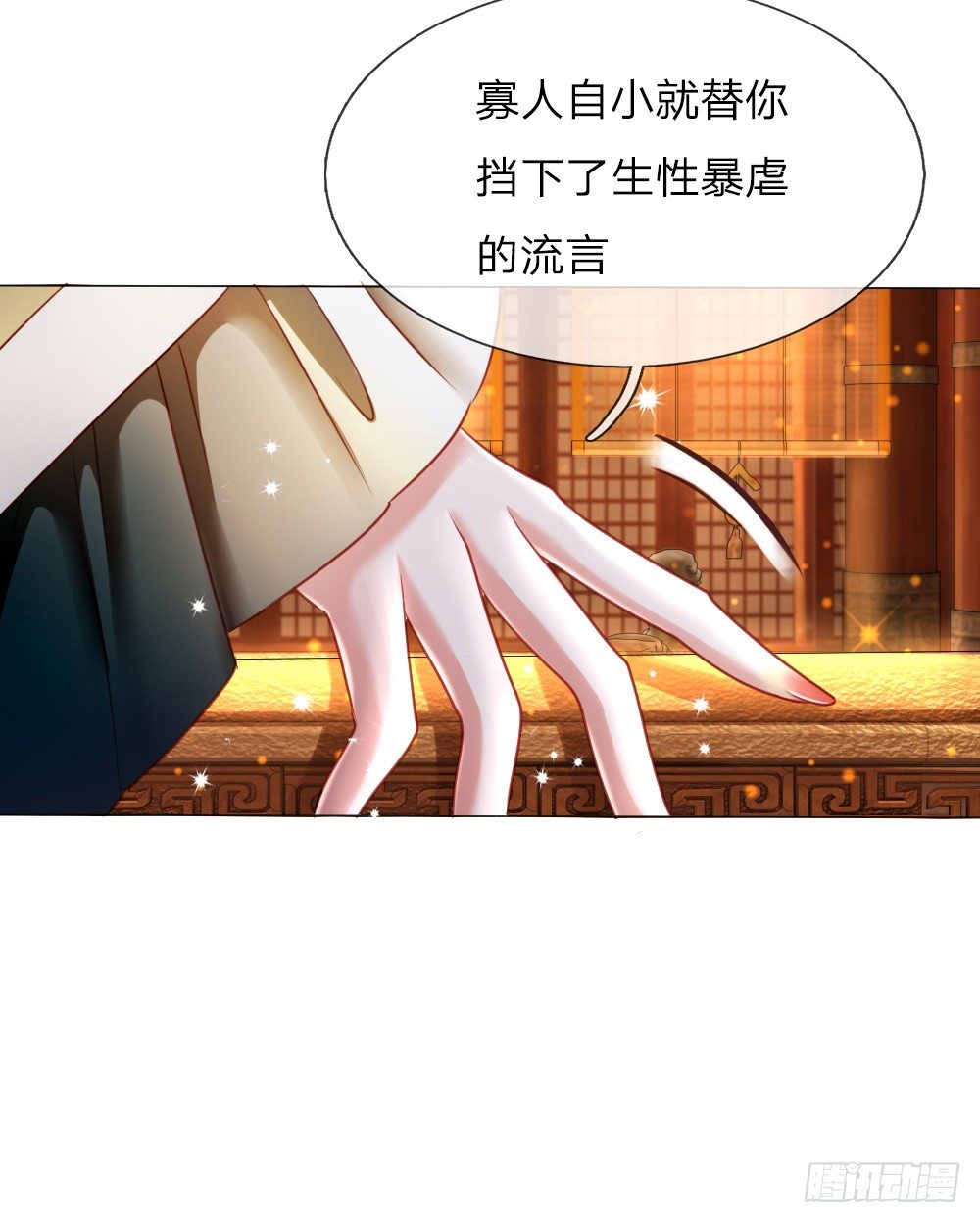 《温柔暴君摄政王爷太凶勐》第2话 摄政王平乱 第14页