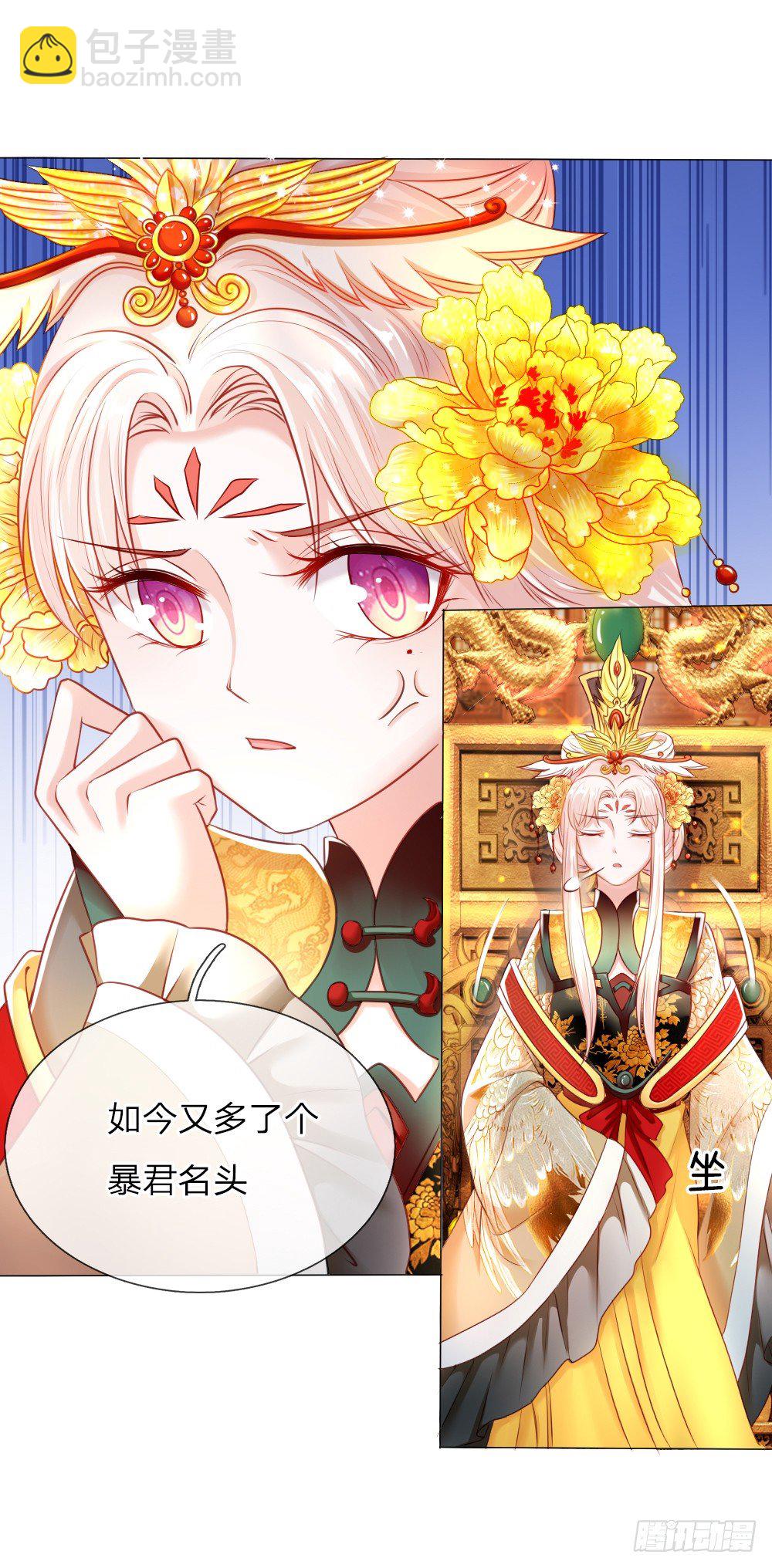 《温柔暴君摄政王爷太凶勐》第2话 摄政王平乱 第15页