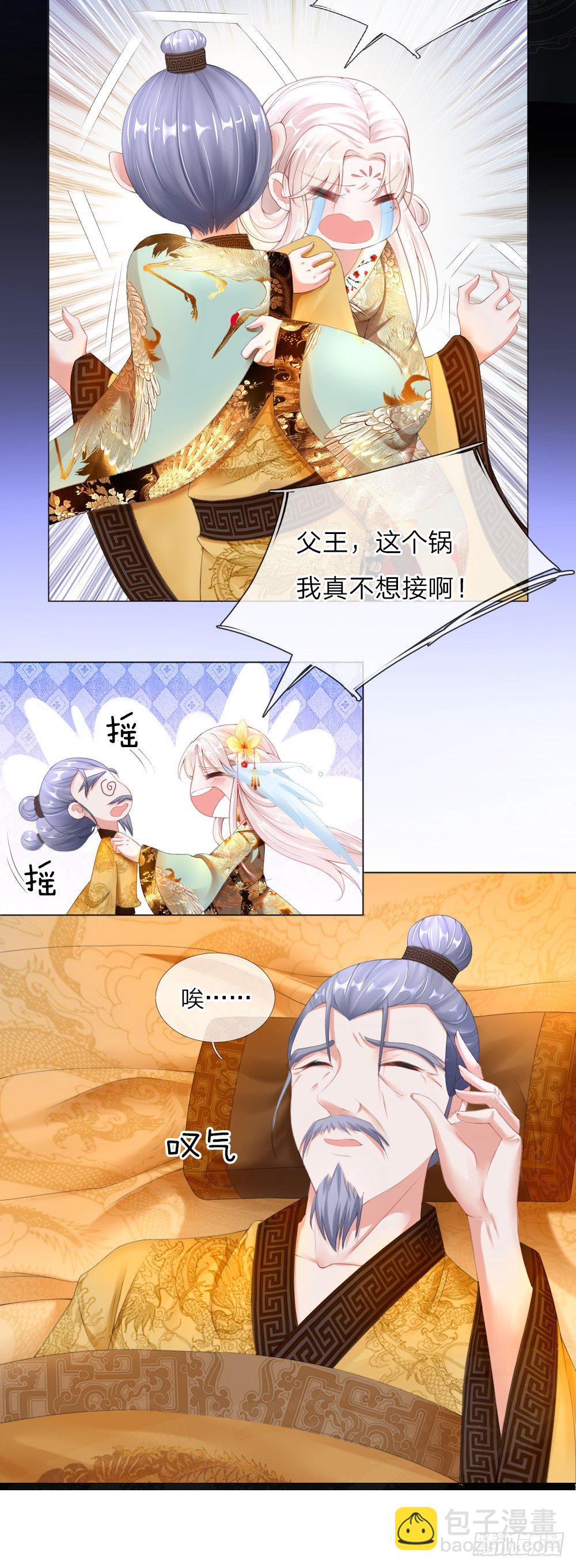 《温柔暴君摄政王爷太凶勐》第1话 新王登基 第11页