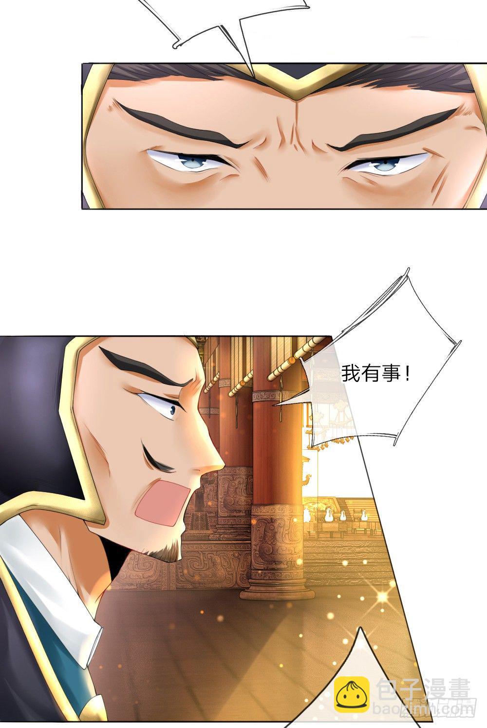 《温柔暴君摄政王爷太凶勐》第1话 新王登基 第25页