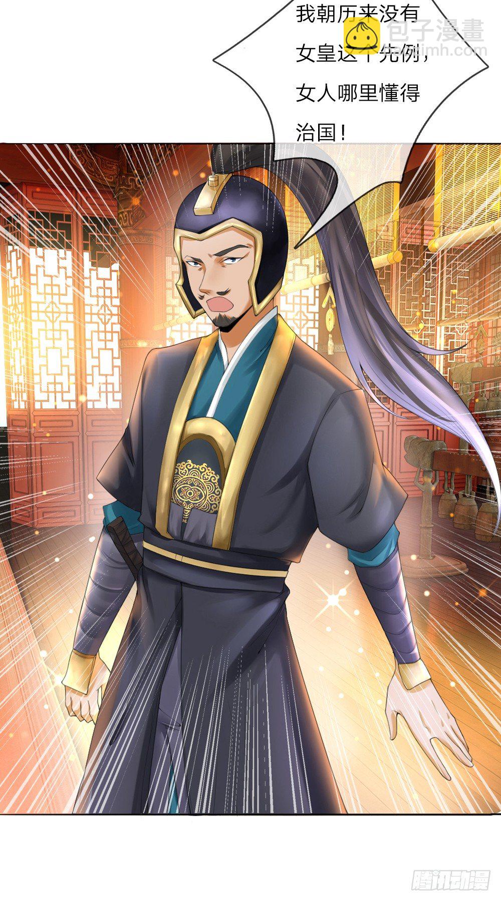 《温柔暴君摄政王爷太凶勐》第1话 新王登基 第26页