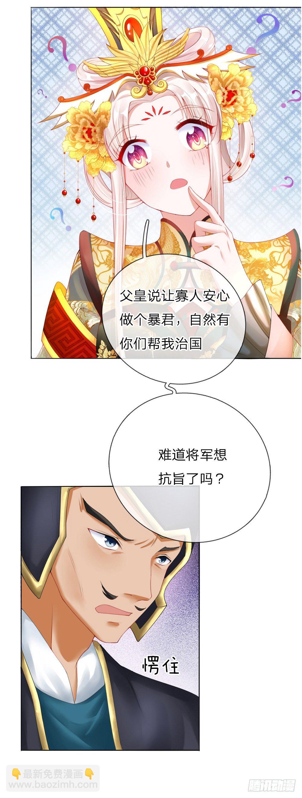 《温柔暴君摄政王爷太凶勐》第1话 新王登基 第28页