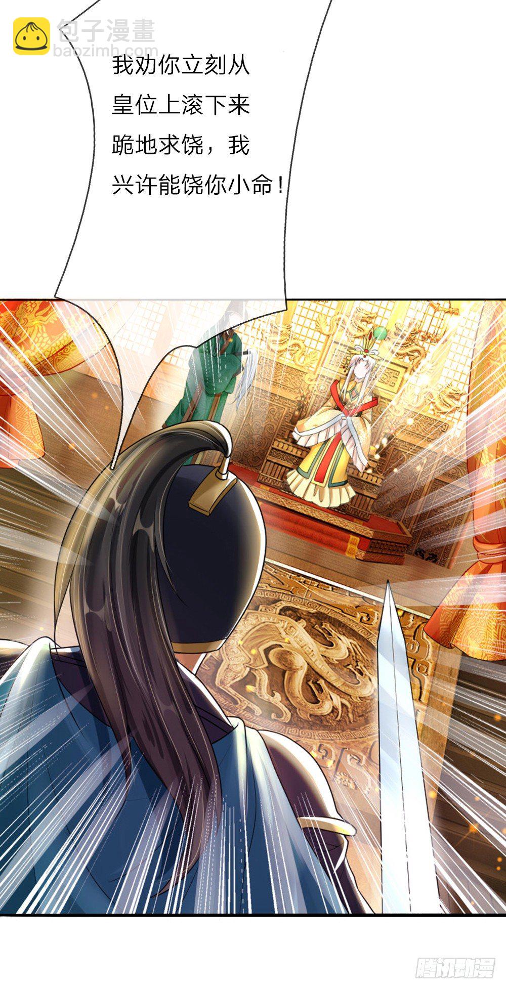 《温柔暴君摄政王爷太凶勐》第1话 新王登基 第30页