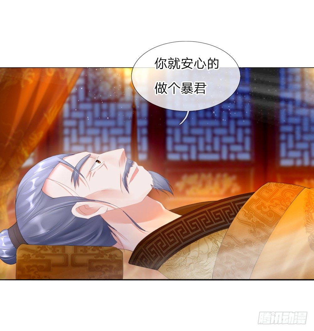 《温柔暴君摄政王爷太凶勐》第1话 新王登基 第9页