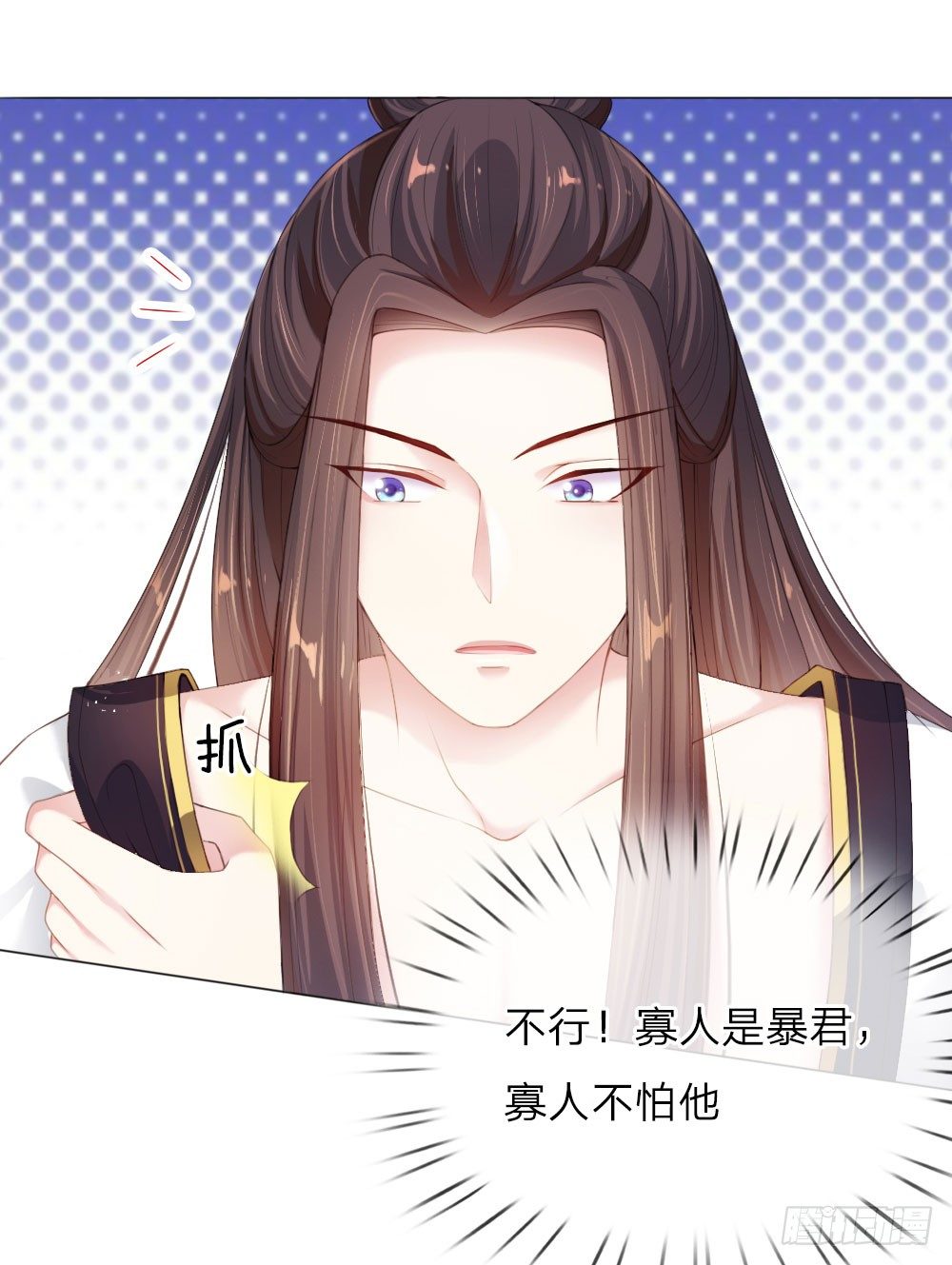 《温柔暴君摄政王爷太凶勐》第4话 王上的新姿势 第14页