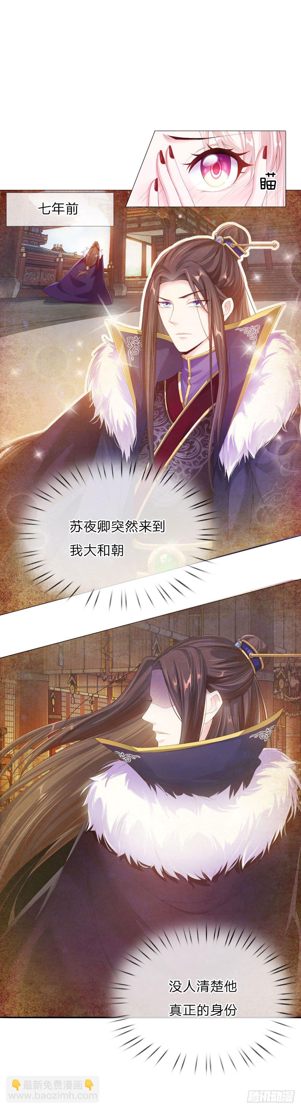 《温柔暴君摄政王爷太凶勐》第4话 王上的新姿势 第5页