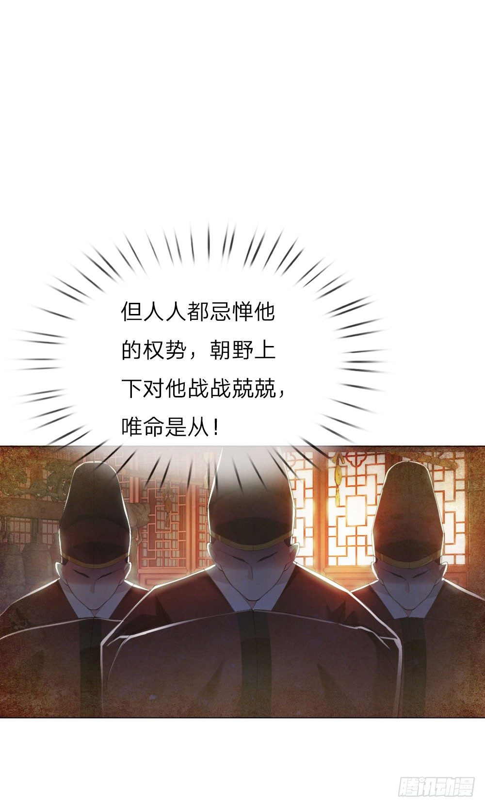 《温柔暴君摄政王爷太凶勐》第4话 王上的新姿势 第6页