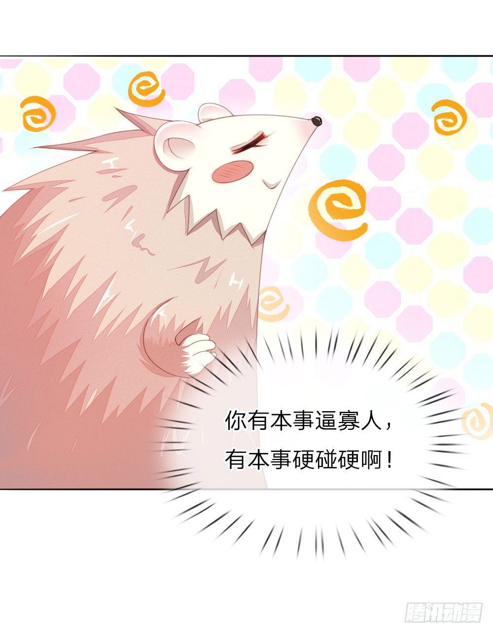 《温柔暴君摄政王爷太凶勐》第6话 饿狗来袭 第1页