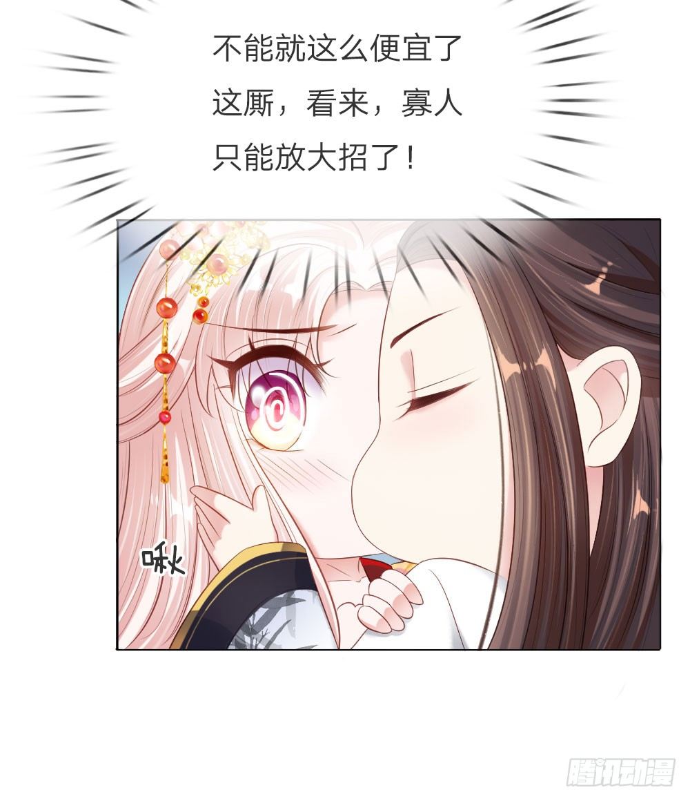 《温柔暴君摄政王爷太凶勐》第5话 刺猬—本命护体 第12页