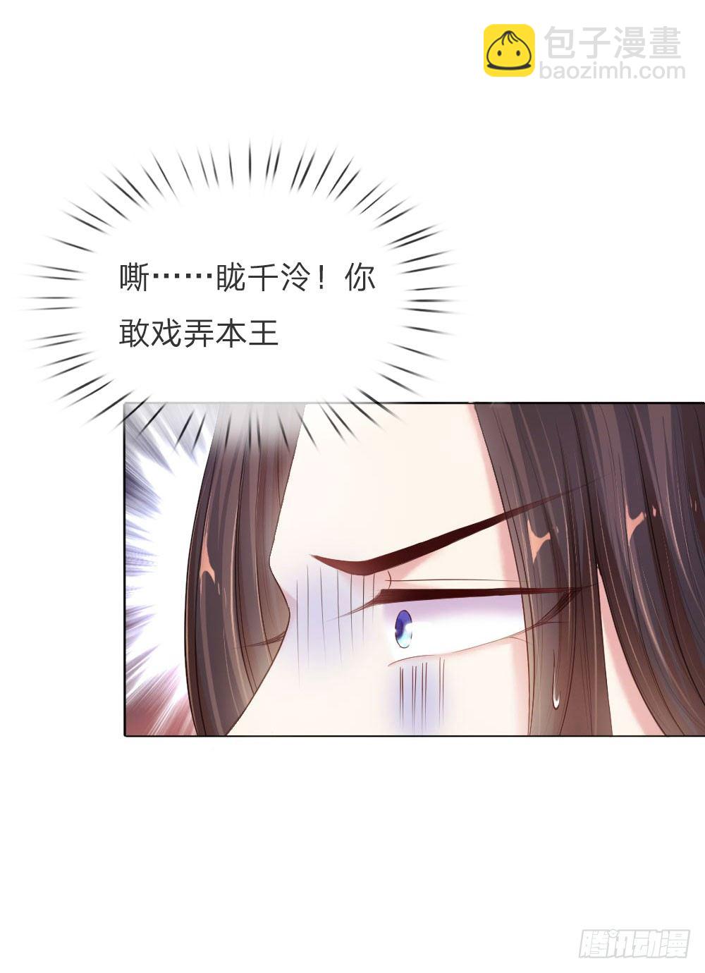 《温柔暴君摄政王爷太凶勐》第5话 刺猬—本命护体 第15页