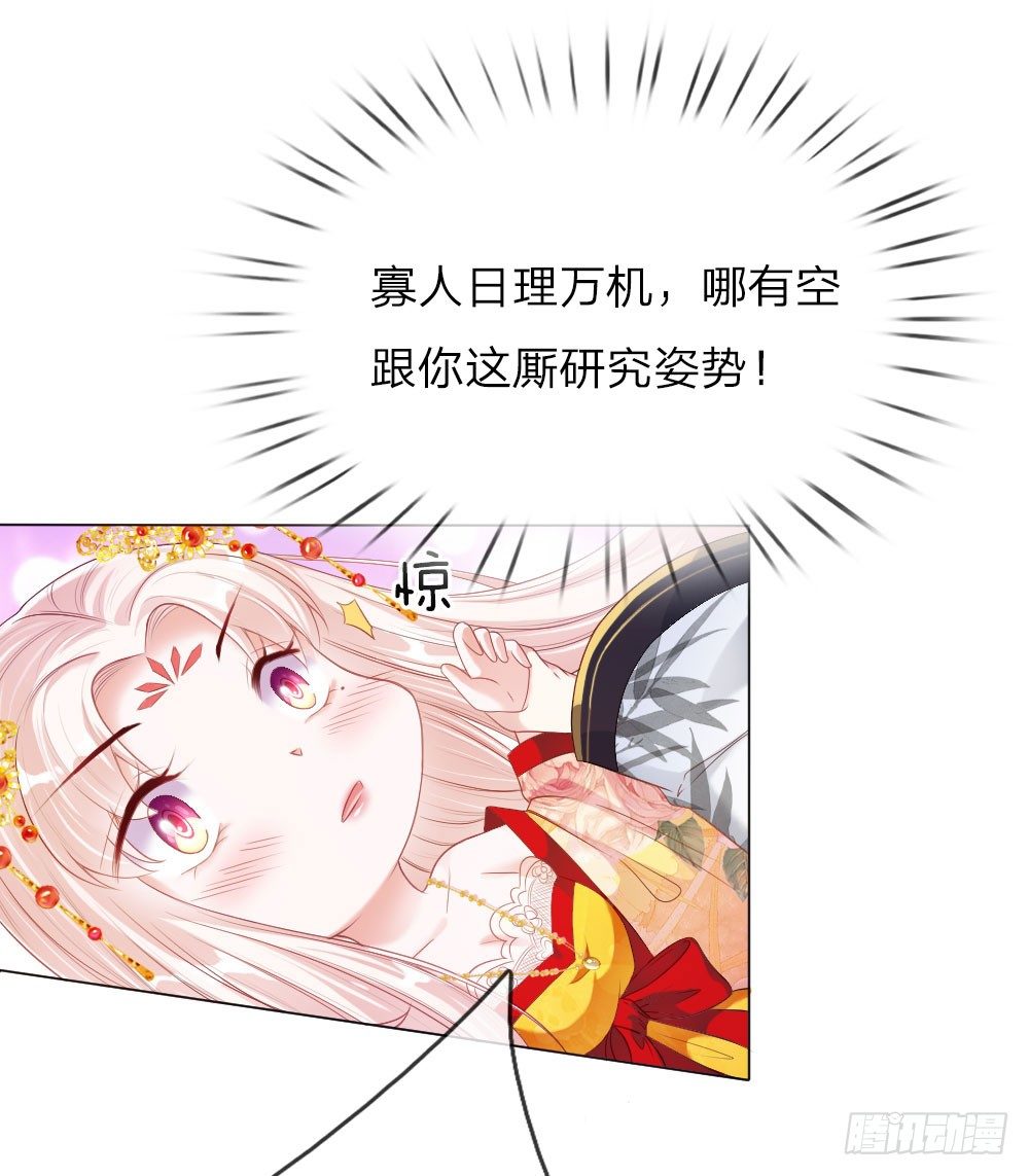 《温柔暴君摄政王爷太凶勐》第5话 刺猬—本命护体 第1页