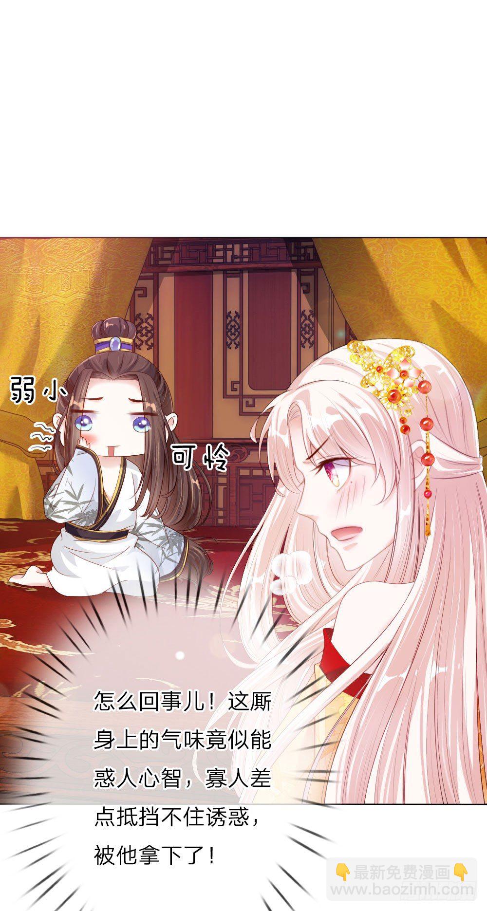 《温柔暴君摄政王爷太凶勐》第5话 刺猬—本命护体 第3页