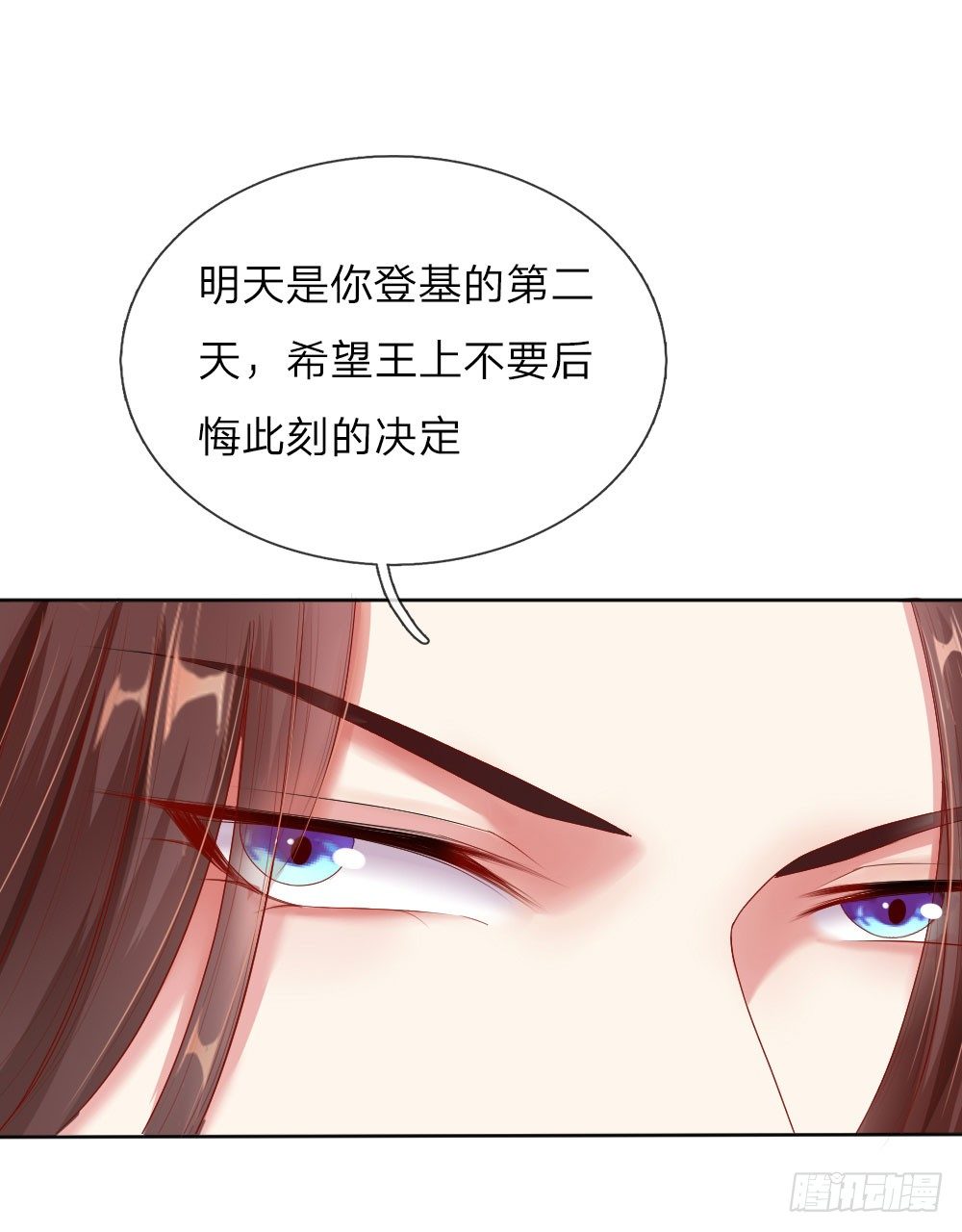 《温柔暴君摄政王爷太凶勐》第7话 寡人不是暴君！ 第14页