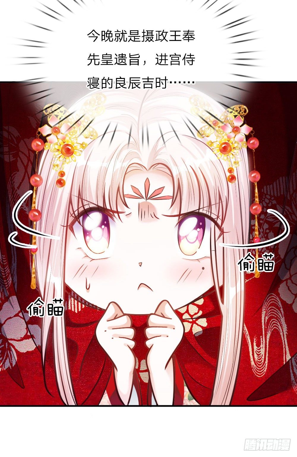 《温柔暴君摄政王爷太凶勐》第3话 奉旨暖床 第3页