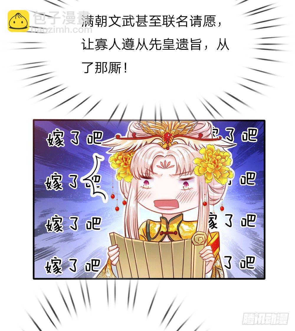 《温柔暴君摄政王爷太凶勐》第3话 奉旨暖床 第6页
