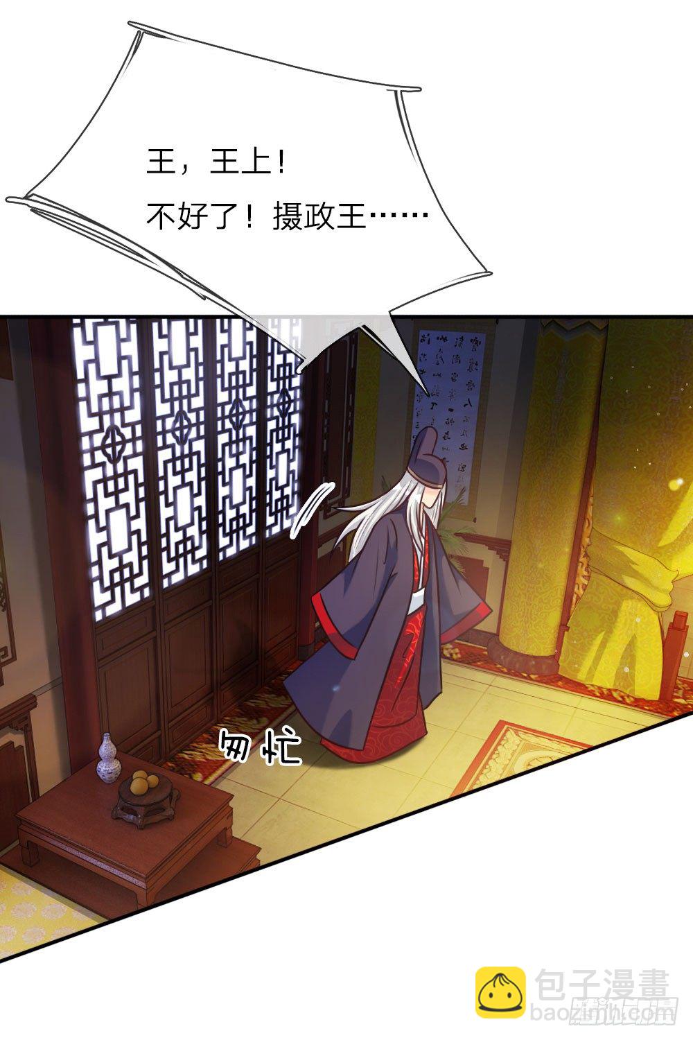 《温柔暴君摄政王爷太凶勐》第3话 奉旨暖床 第8页