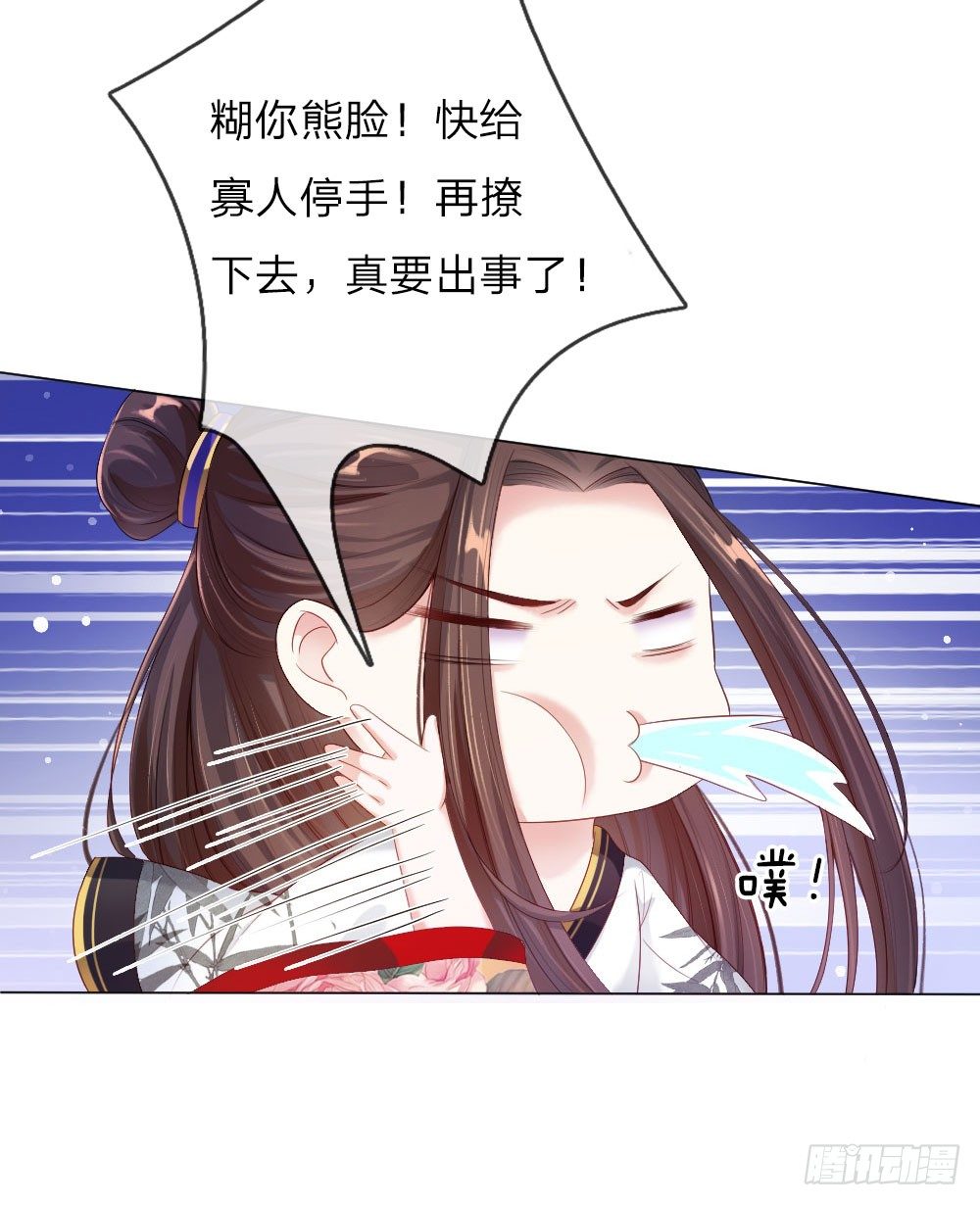 《温柔暴君摄政王爷太凶勐》第5话 刺猬—本命护体 第2页