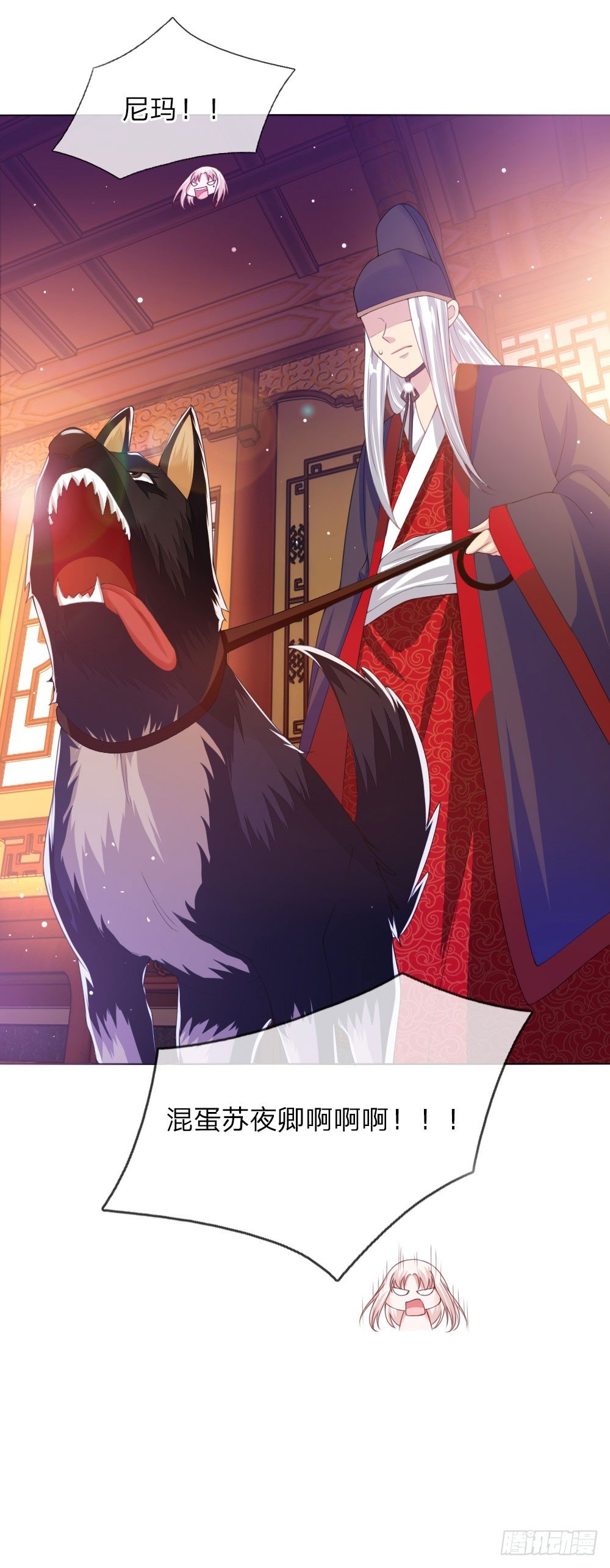 《温柔暴君摄政王爷太凶勐》第6话 饿狗来袭 第16页