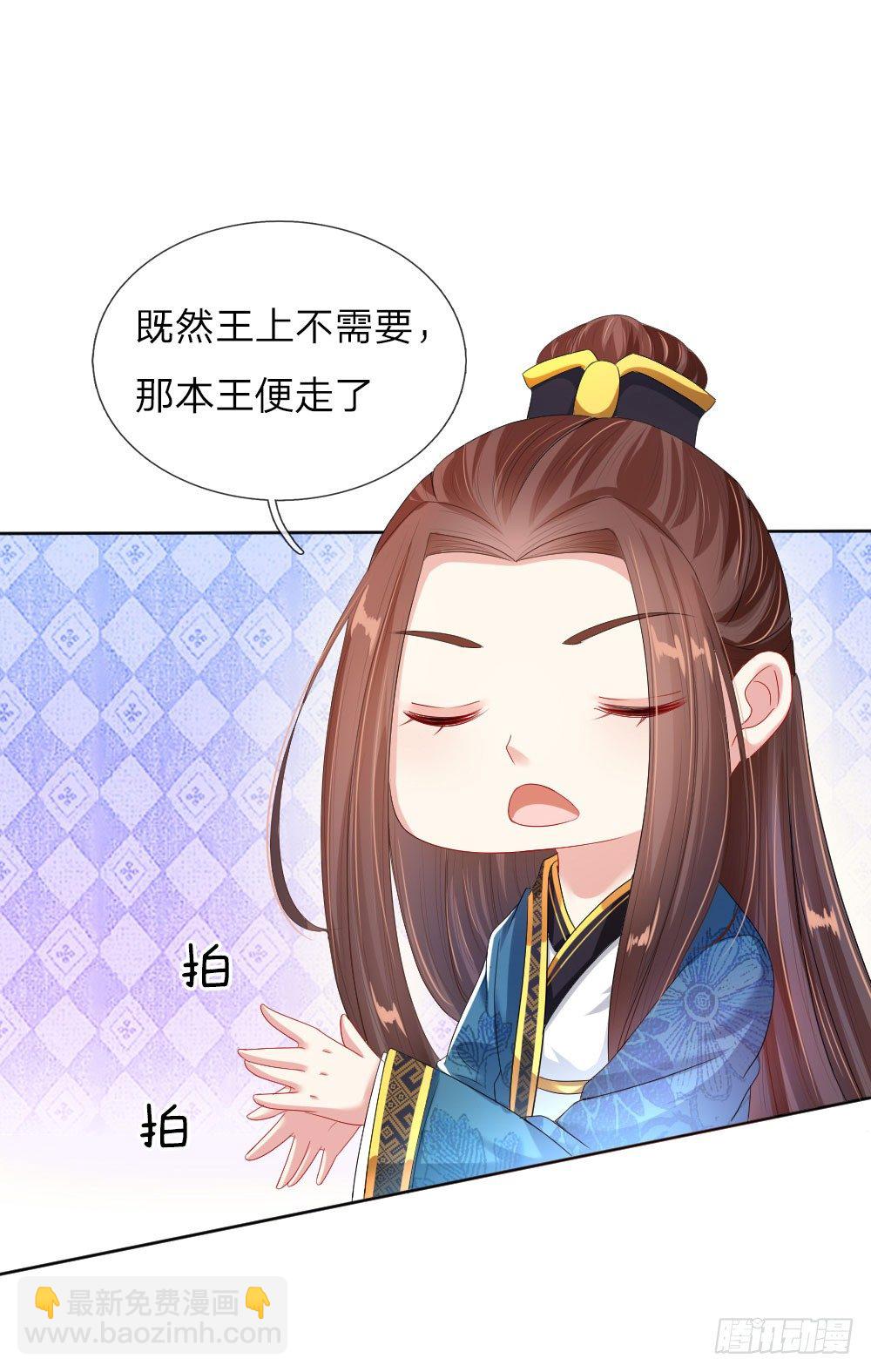 《温柔暴君摄政王爷太凶勐》第7话 寡人不是暴君！ 第12页
