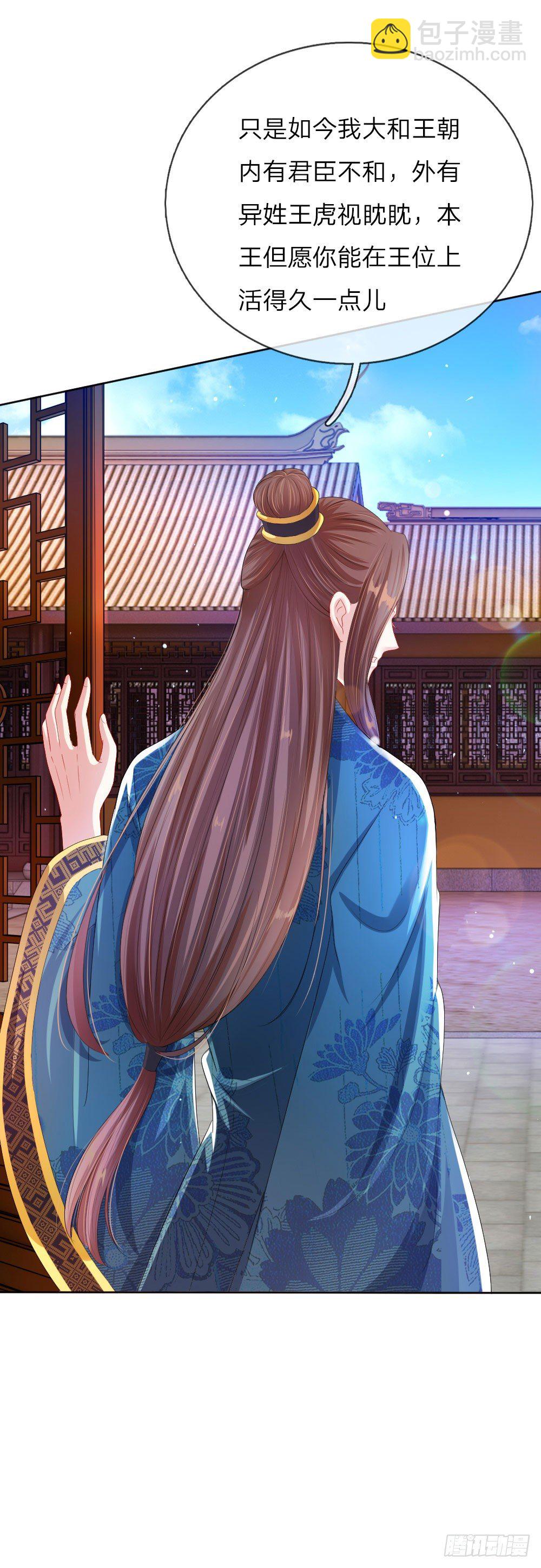 《温柔暴君摄政王爷太凶勐》第7话 寡人不是暴君！ 第13页