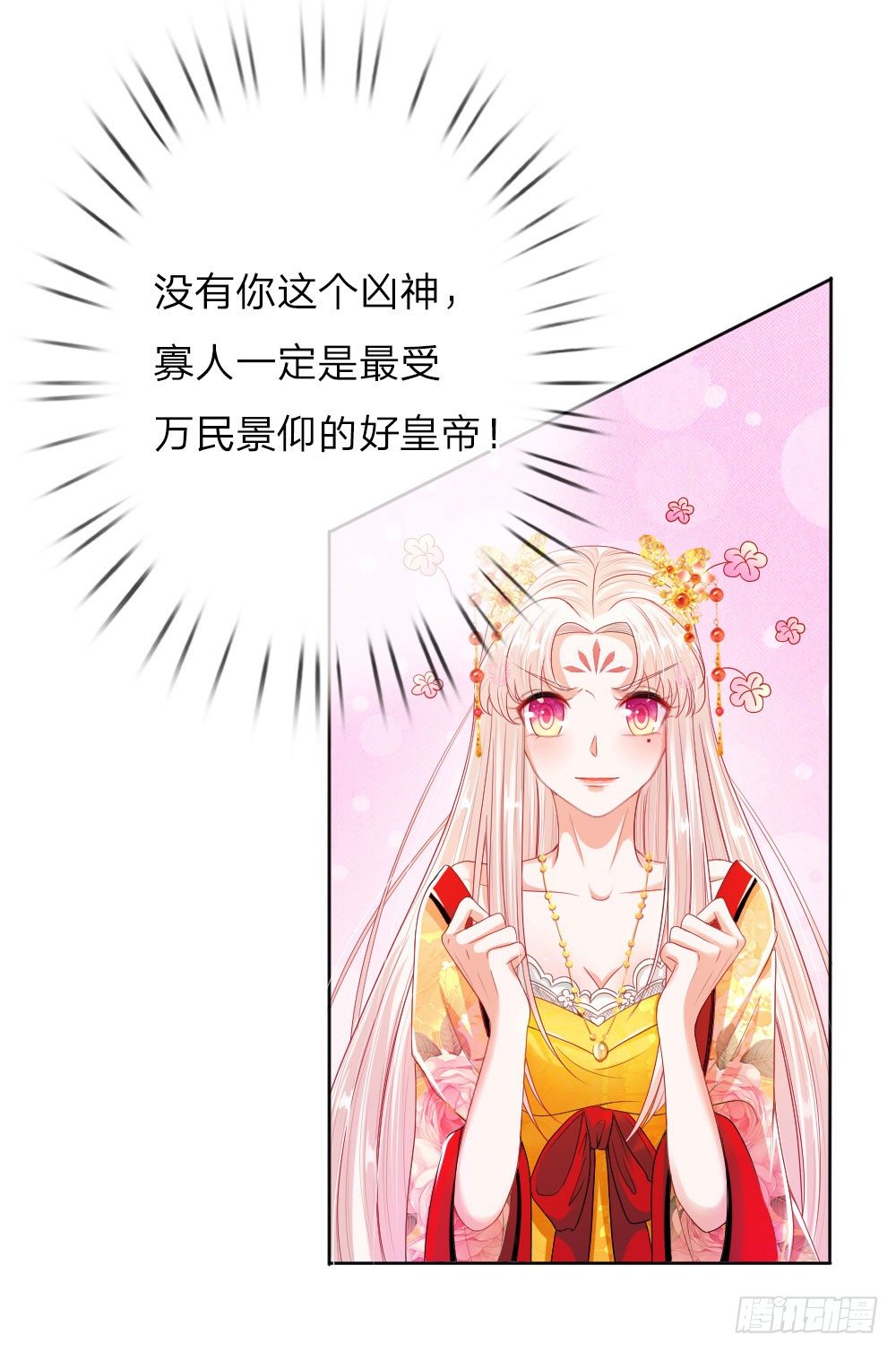 《温柔暴君摄政王爷太凶勐》第7话 寡人不是暴君！ 第16页