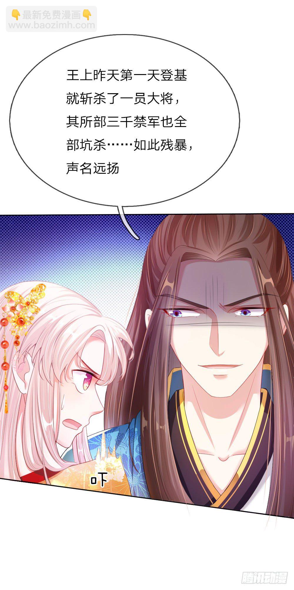 《温柔暴君摄政王爷太凶勐》第7话 寡人不是暴君！ 第8页