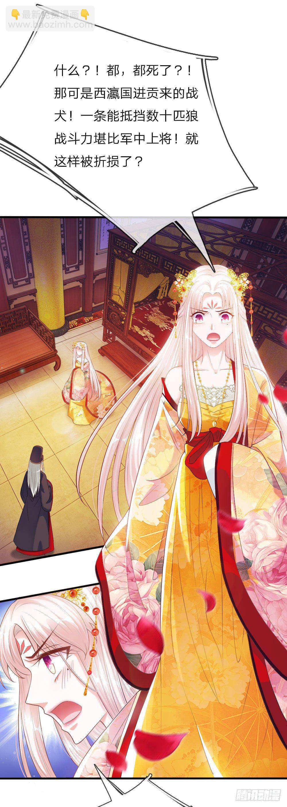 《温柔暴君摄政王爷太凶勐》第3话 奉旨暖床 第11页