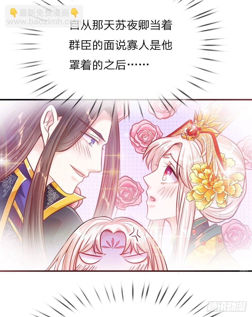 《温柔暴君摄政王爷太凶勐》第3话 奉旨暖床 第5页