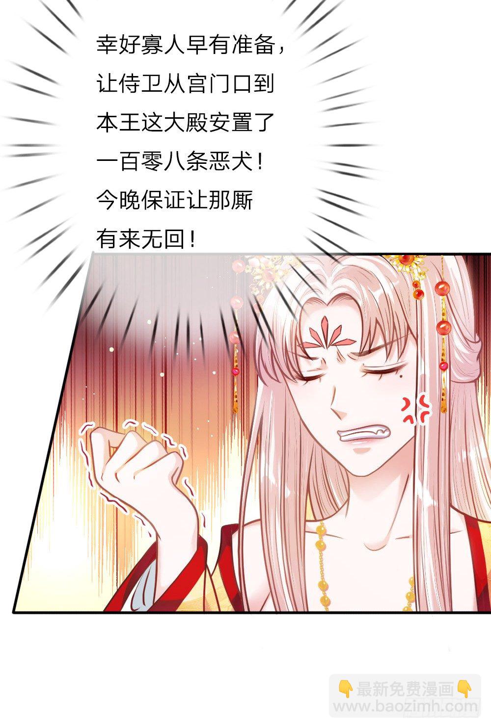 《温柔暴君摄政王爷太凶勐》第3话 奉旨暖床 第7页