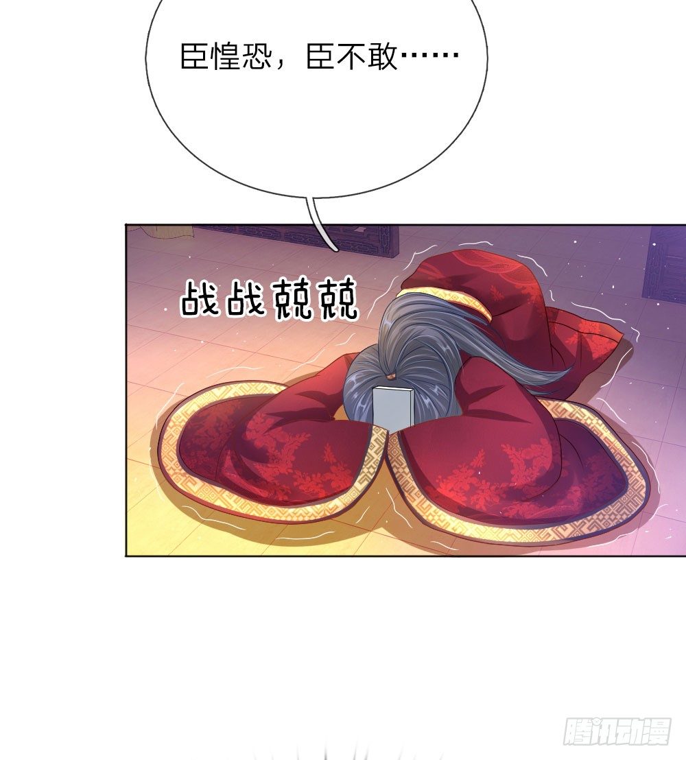 《温柔暴君摄政王爷太凶勐》第8话 恶名昭着 第13页