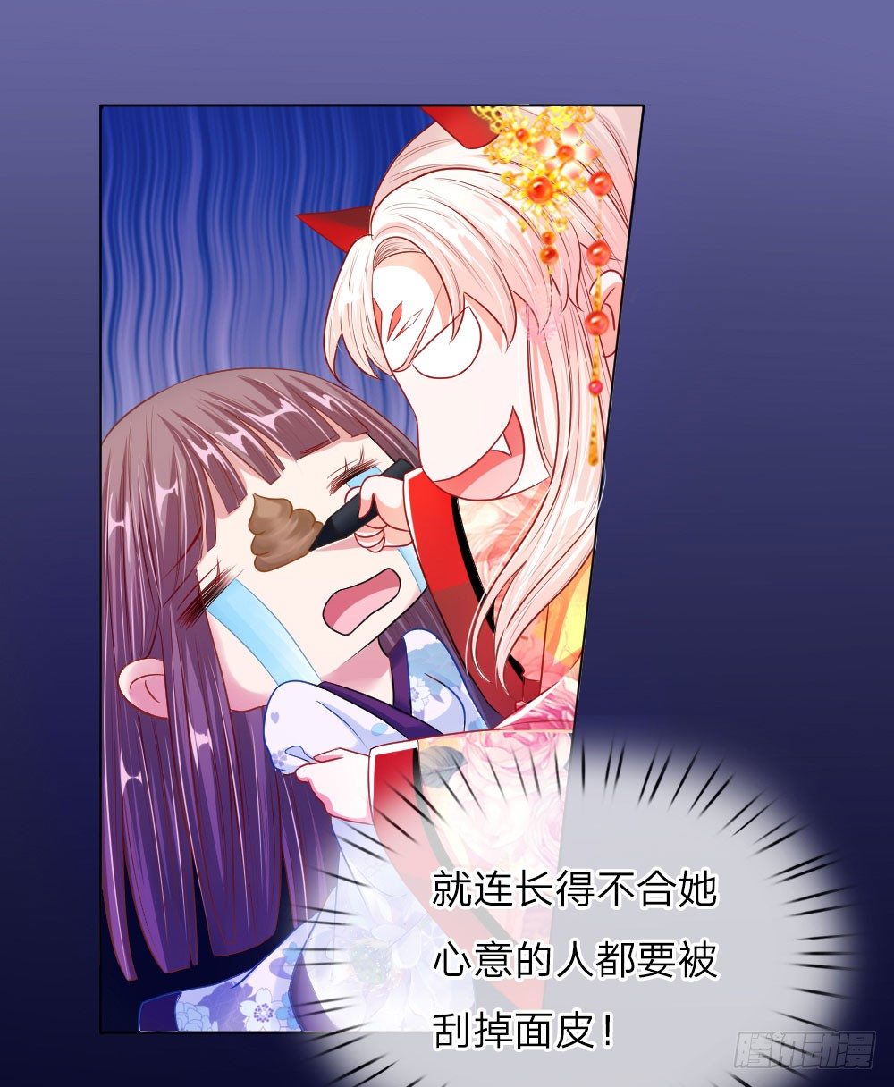 《温柔暴君摄政王爷太凶勐》第8话 恶名昭着 第10页