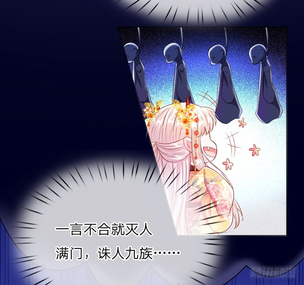 《温柔暴君摄政王爷太凶勐》第8话 恶名昭着 第11页