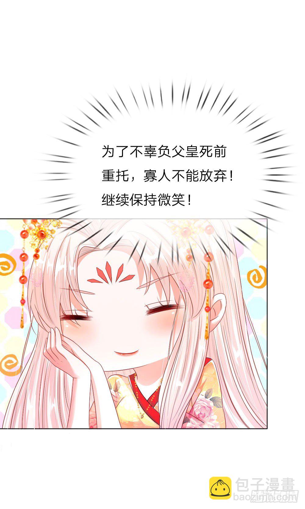 《温柔暴君摄政王爷太凶勐》第8话 恶名昭着 第15页