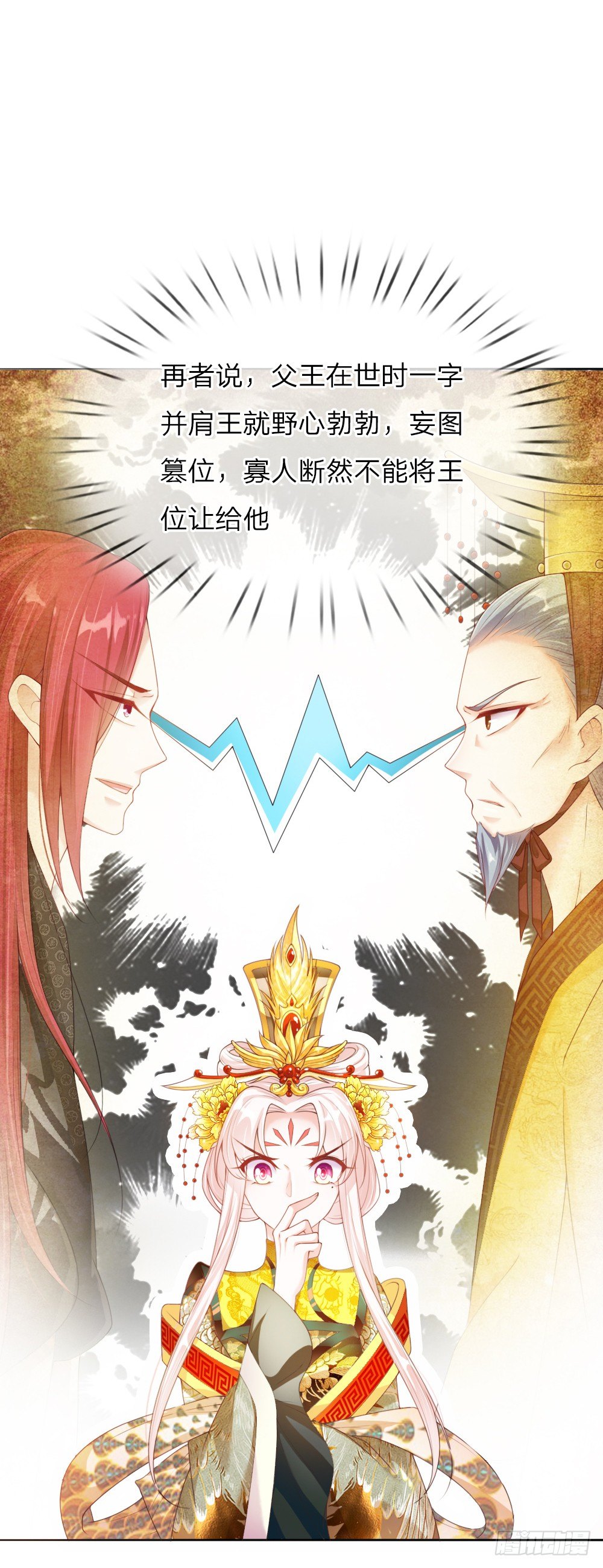 《温柔暴君摄政王爷太凶勐》第11话 众臣逼宫 第10页