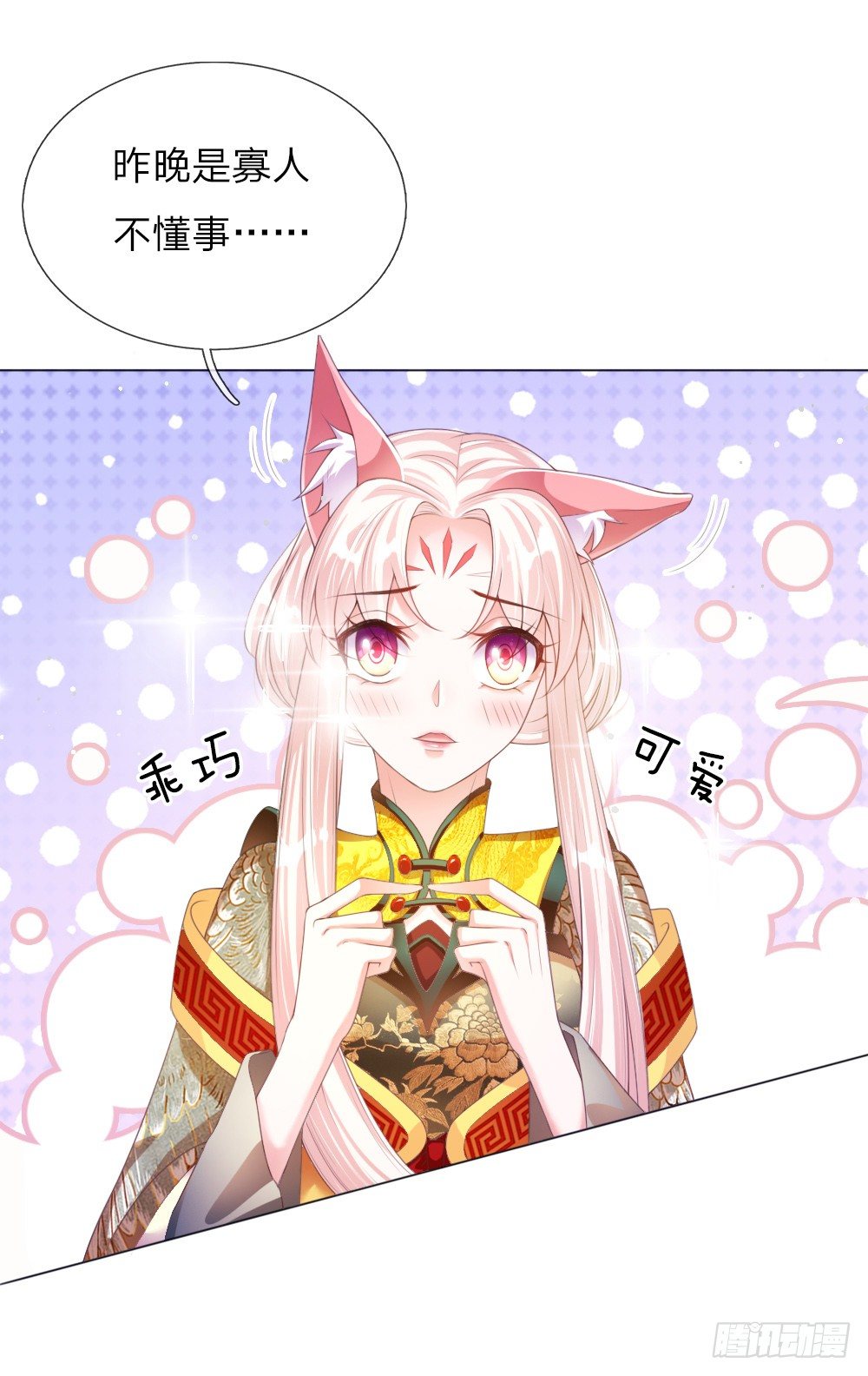 《温柔暴君摄政王爷太凶勐》第11话 众臣逼宫 第18页