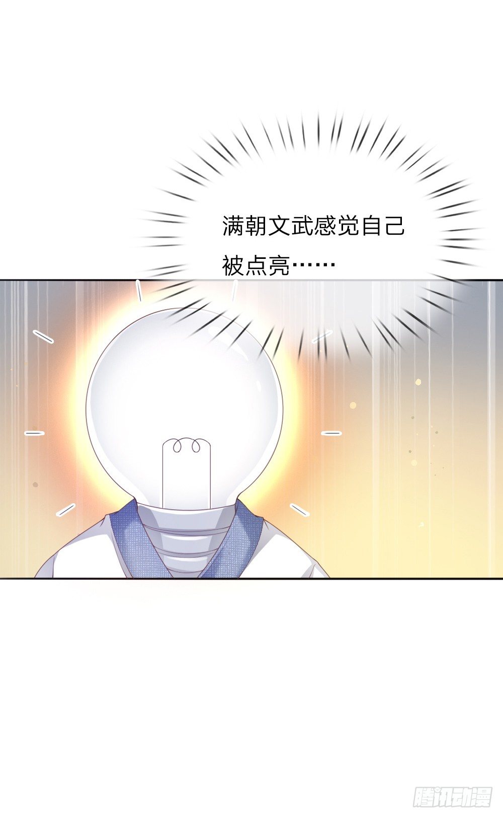 《温柔暴君摄政王爷太凶勐》第11话 众臣逼宫 第21页