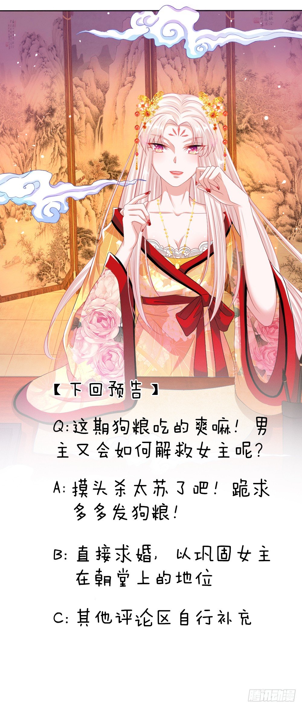 《温柔暴君摄政王爷太凶勐》第11话 众臣逼宫 第22页