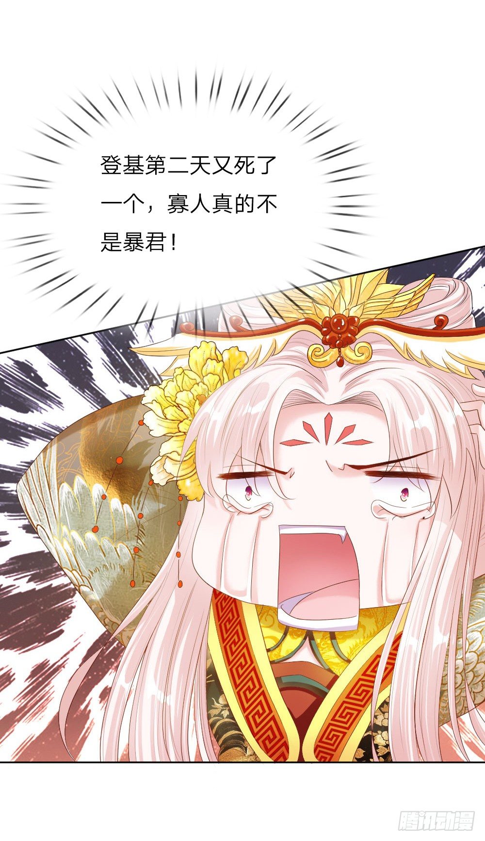 《温柔暴君摄政王爷太凶勐》第11话 众臣逼宫 第5页