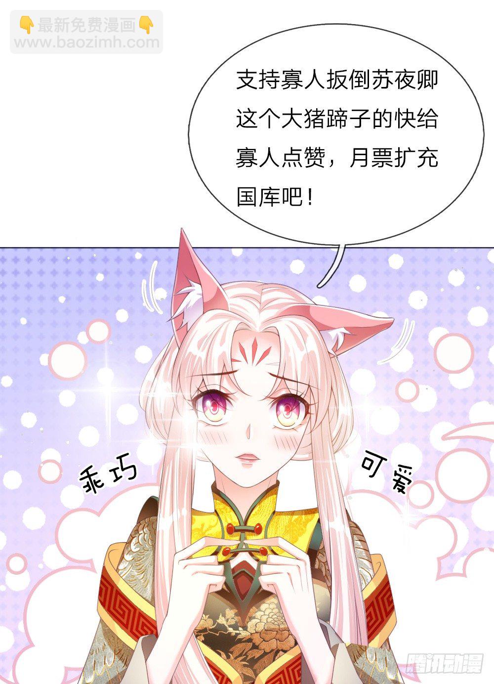 《温柔暴君摄政王爷太凶勐》第12话 别样的惩罚方式 第19页