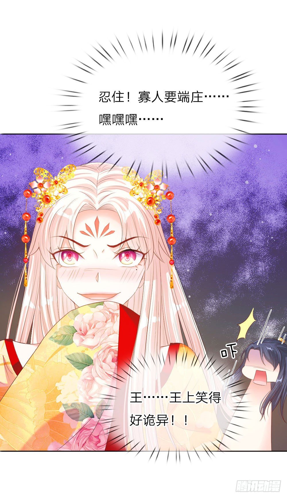 《温柔暴君摄政王爷太凶勐》第9话 死亡微笑 第12页