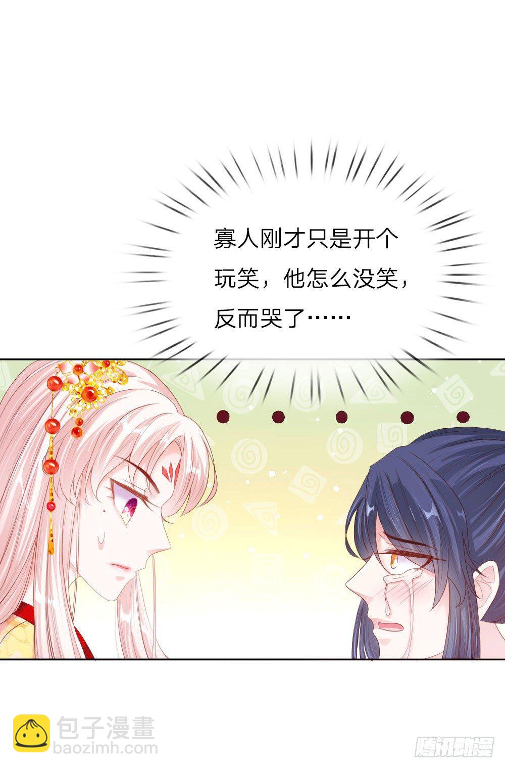 《温柔暴君摄政王爷太凶勐》第9话 死亡微笑 第2页