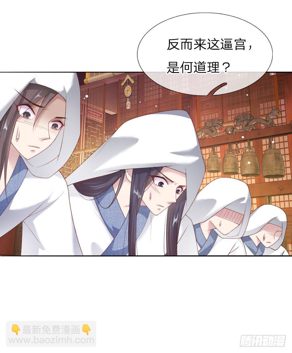 《温柔暴君摄政王爷太凶勐》第12话 别样的惩罚方式 第3页