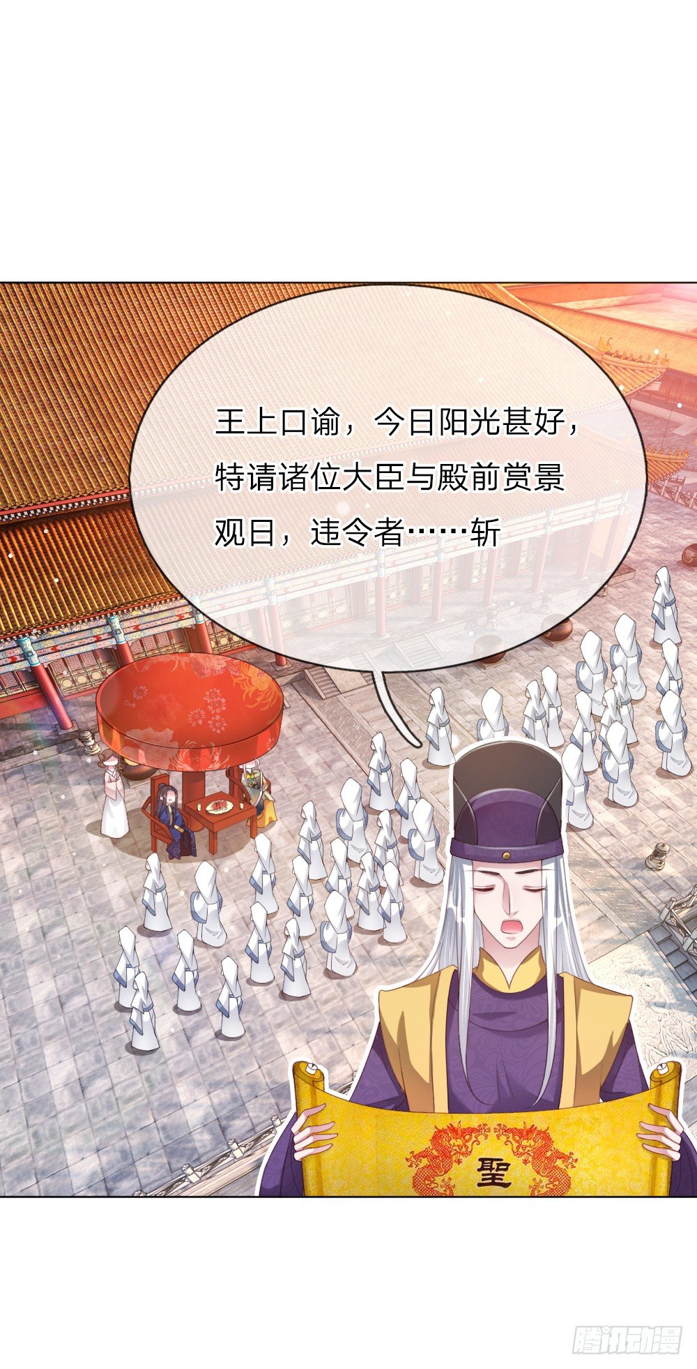 《温柔暴君摄政王爷太凶勐》第12话 别样的惩罚方式 第7页