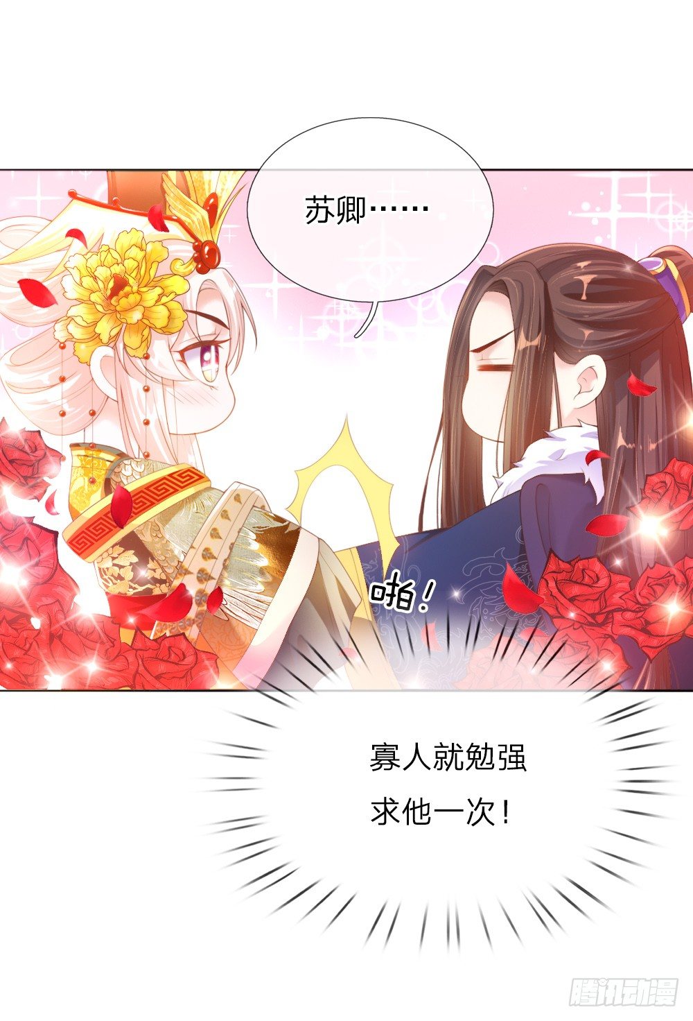 《温柔暴君摄政王爷太凶勐》第11话 众臣逼宫 第12页