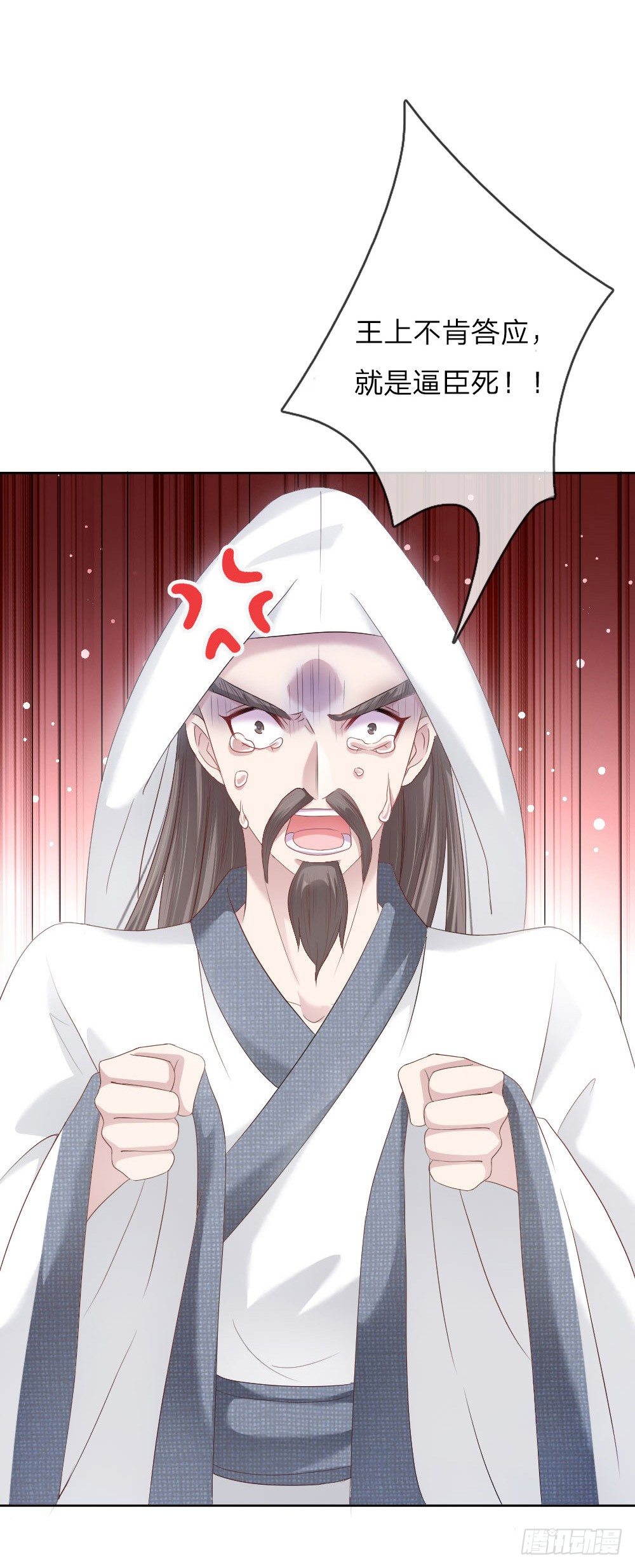 《温柔暴君摄政王爷太凶勐》第11话 众臣逼宫 第1页