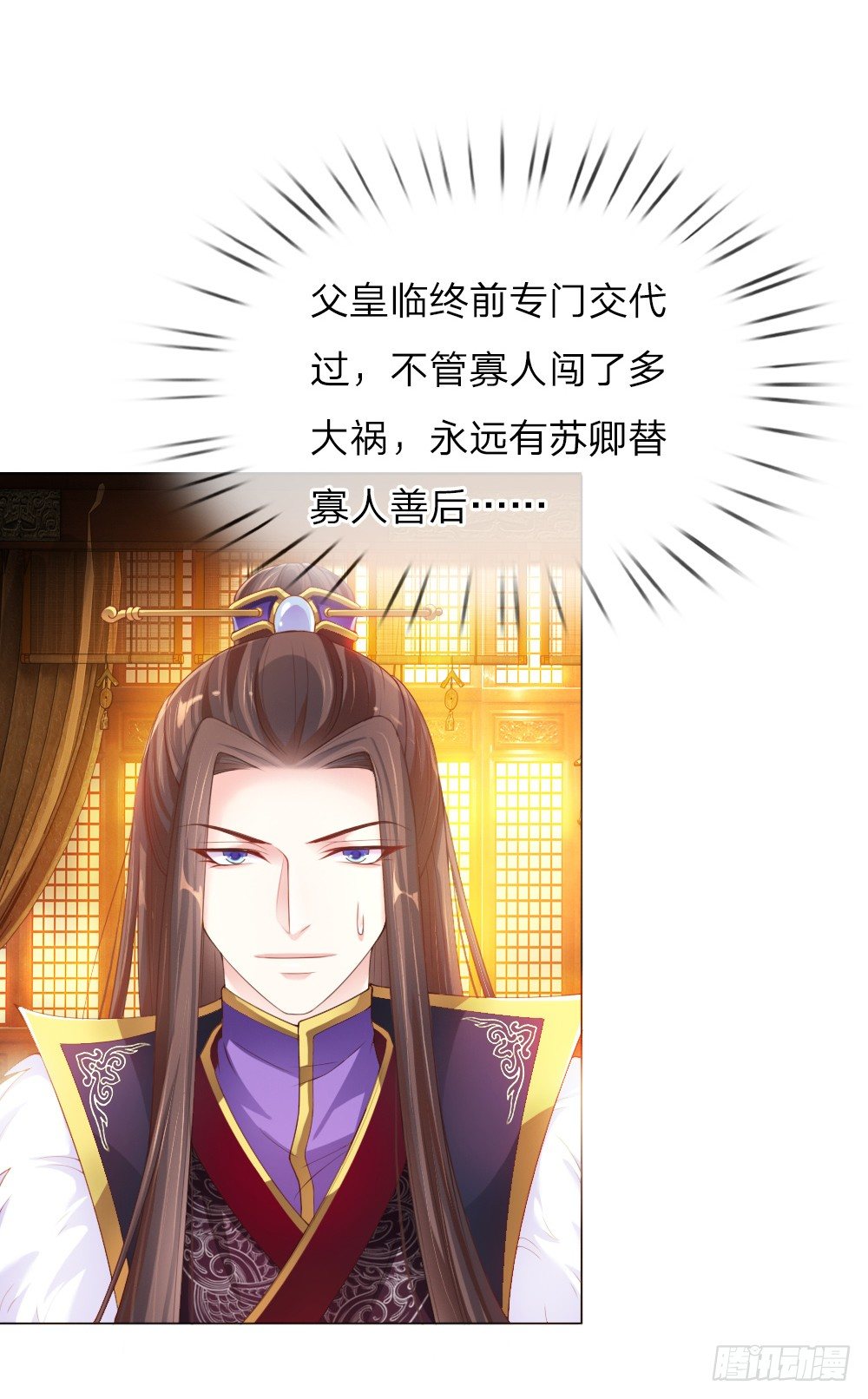 《温柔暴君摄政王爷太凶勐》第11话 众臣逼宫 第9页