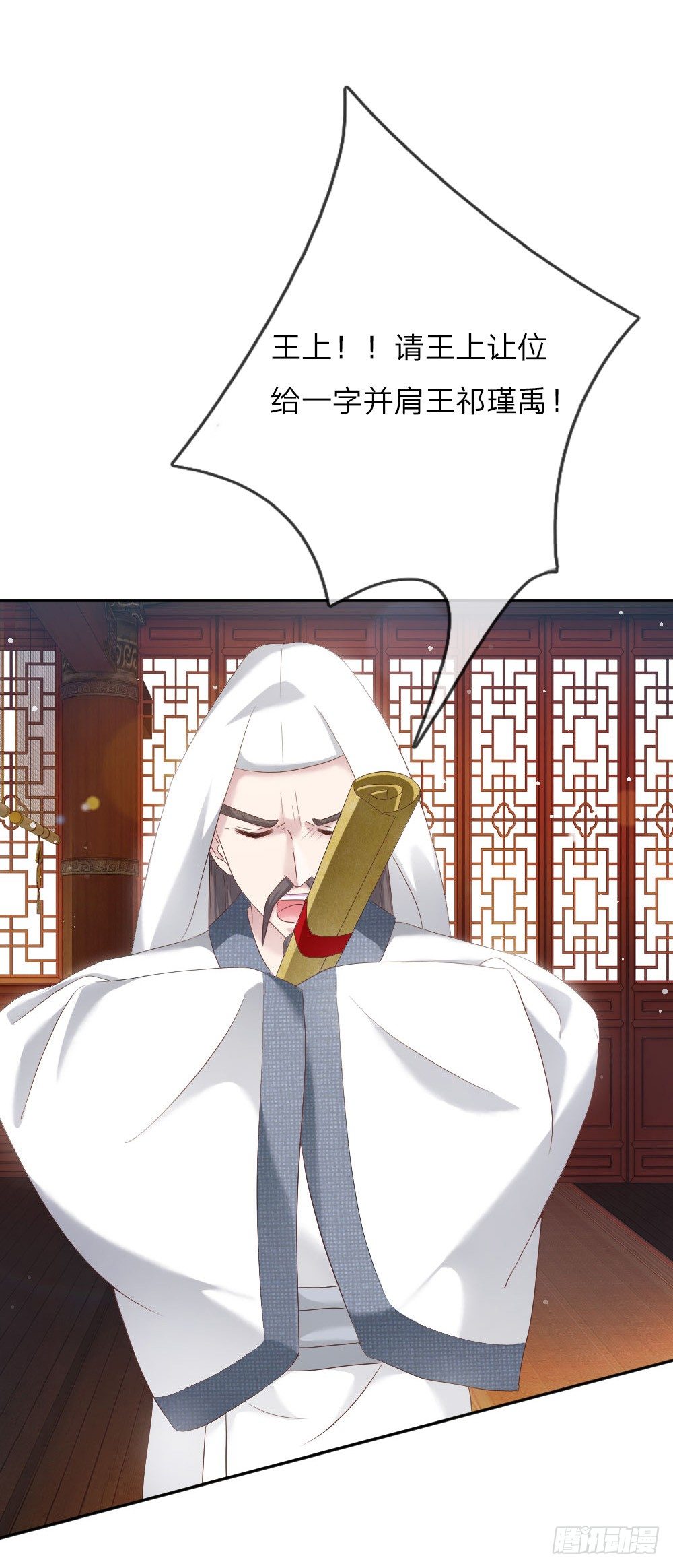 《温柔暴君摄政王爷太凶勐》第10话 艰难的称王之路 第12页